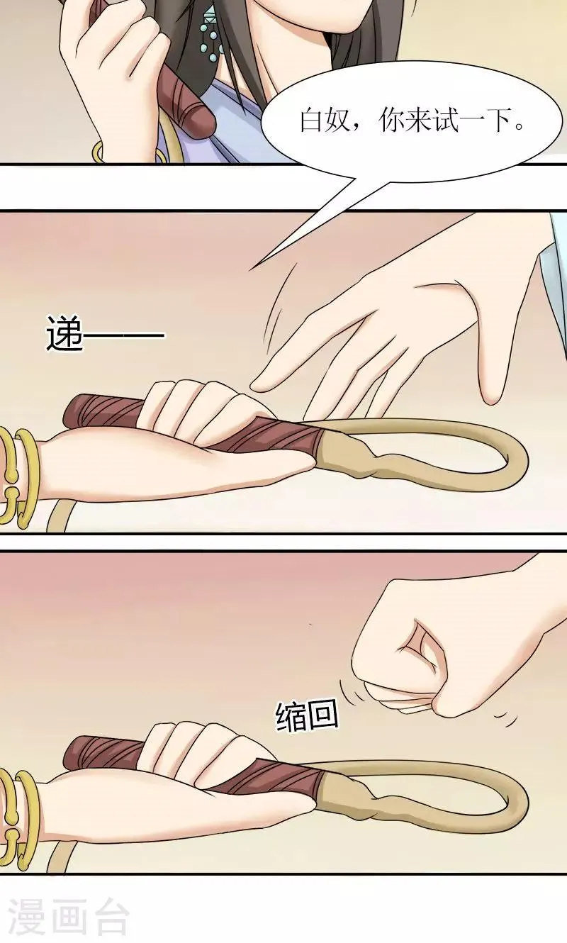 第10话 连慧姬的打算 第4页