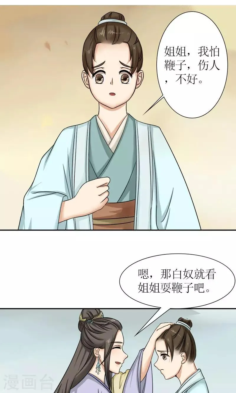 第10话 连慧姬的打算 第5页