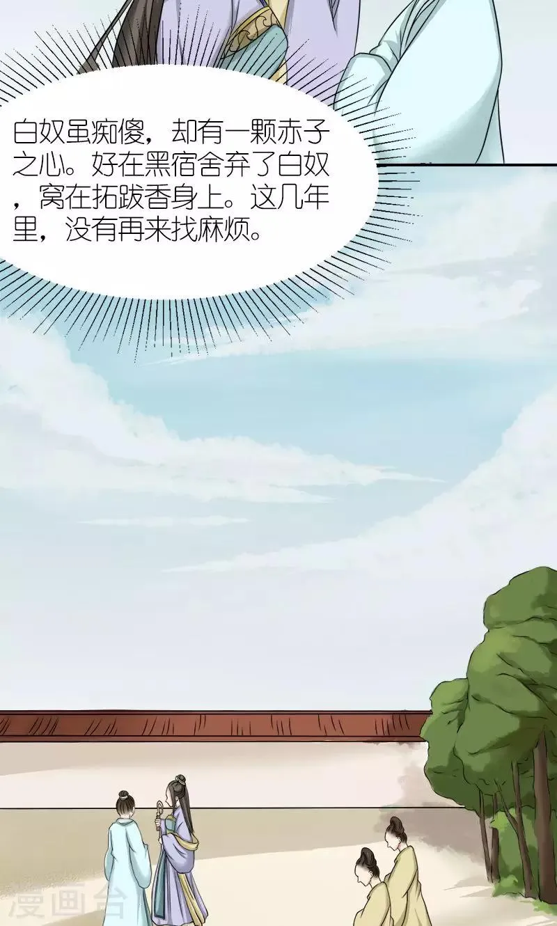 第10话 连慧姬的打算 第6页