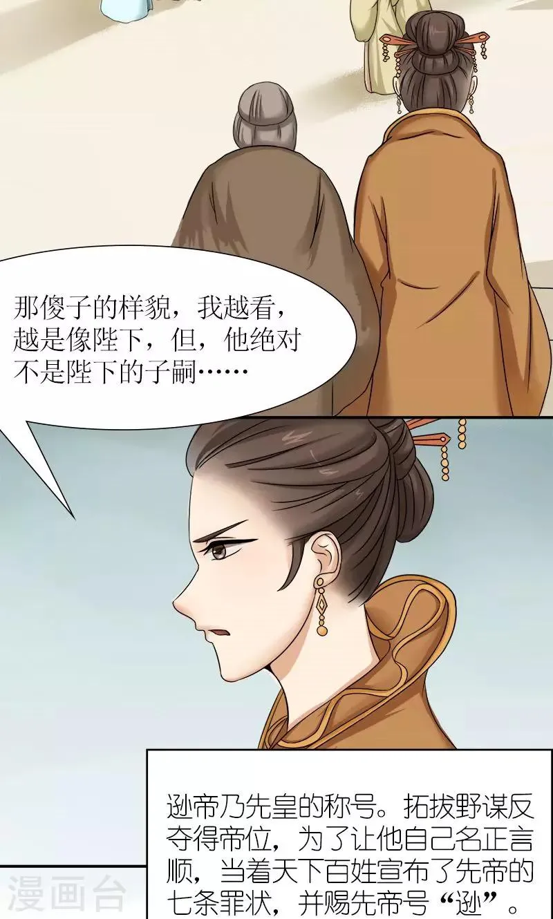 第10话 连慧姬的打算 第7页