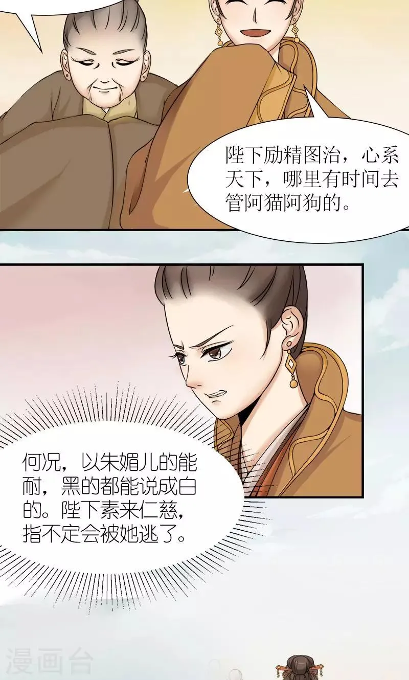 第10话 连慧姬的打算 第9页