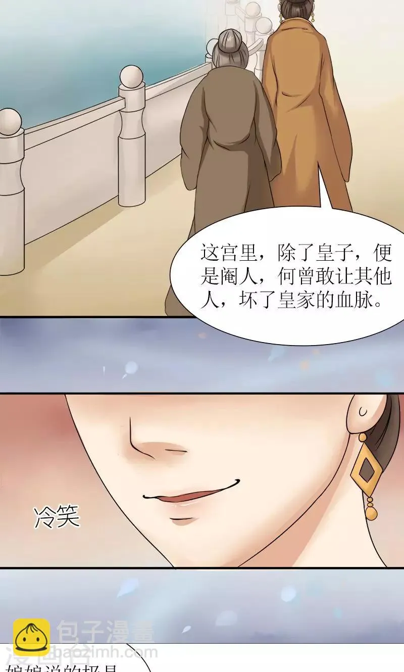 第10话 连慧姬的打算 第10页