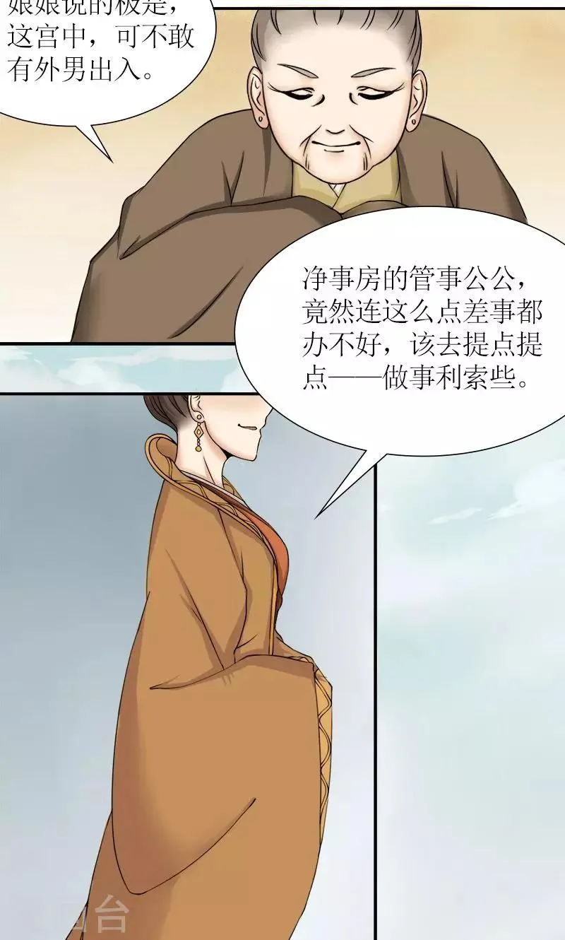 第10话 连慧姬的打算 第11页
