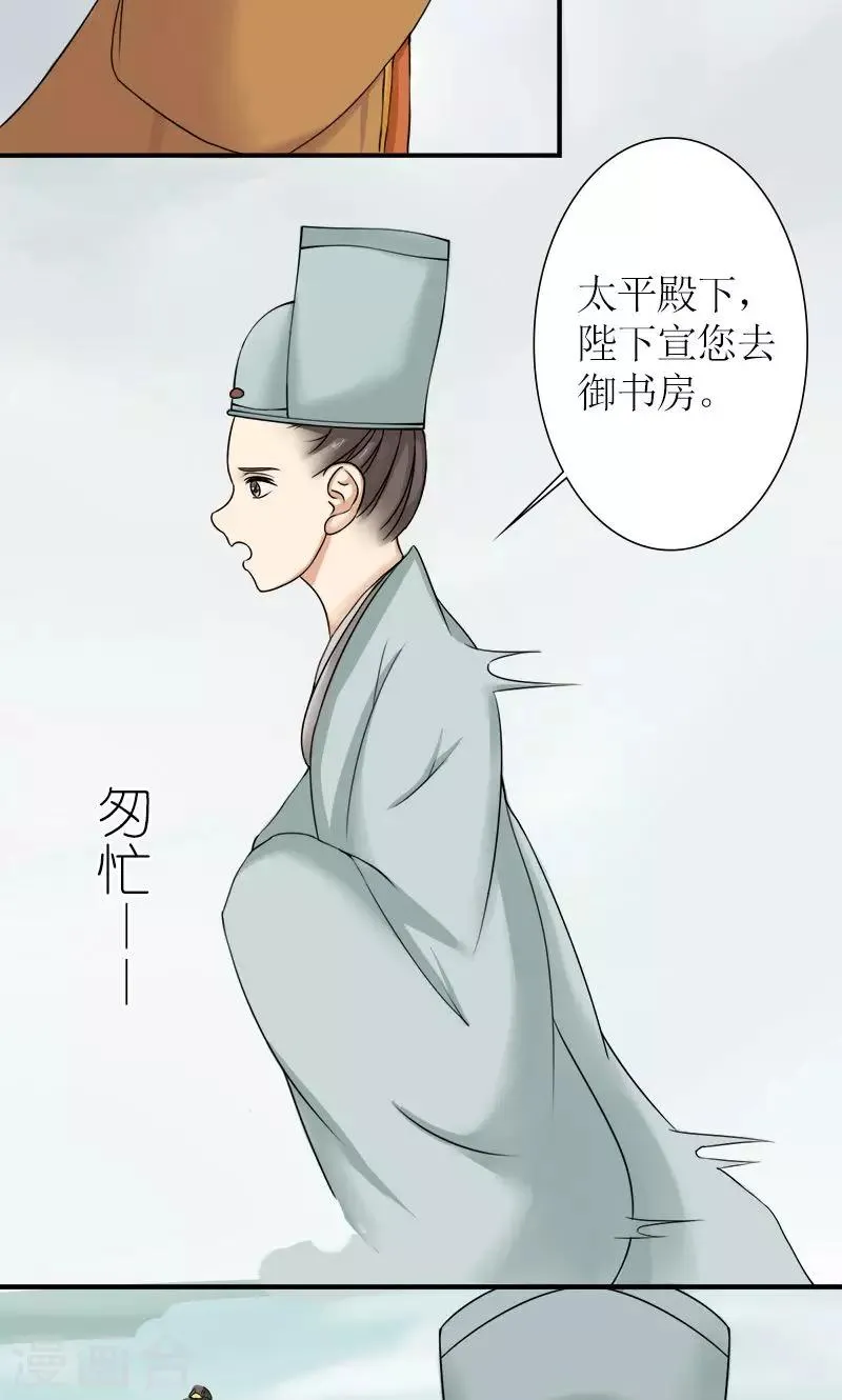 第10话 连慧姬的打算 第12页
