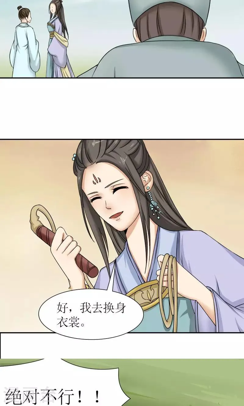 第10话 连慧姬的打算 第13页