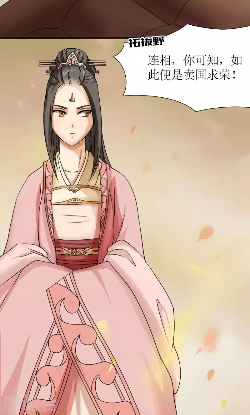 第10话 连慧姬的打算 第15页