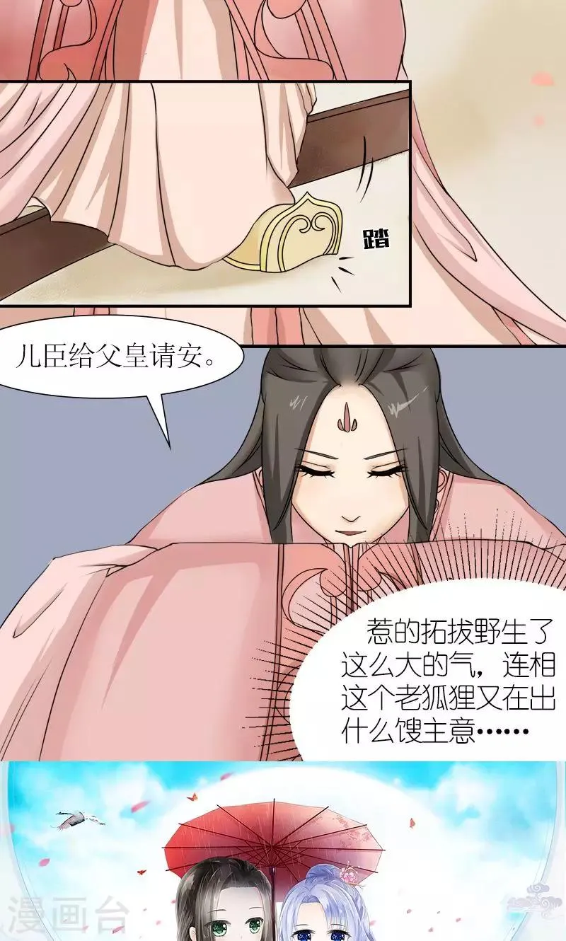 第10话 连慧姬的打算 第16页