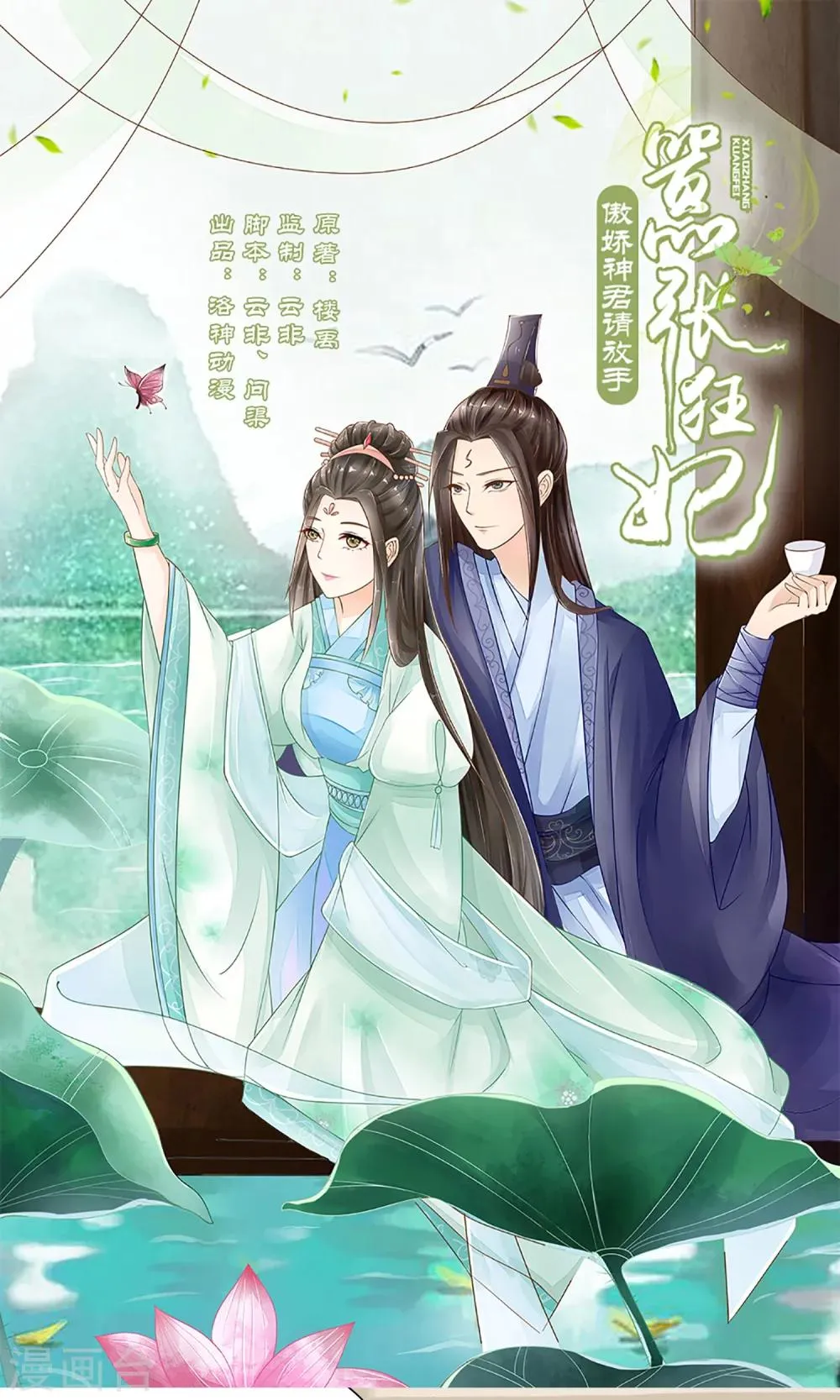 第11话 请命出战 第1页