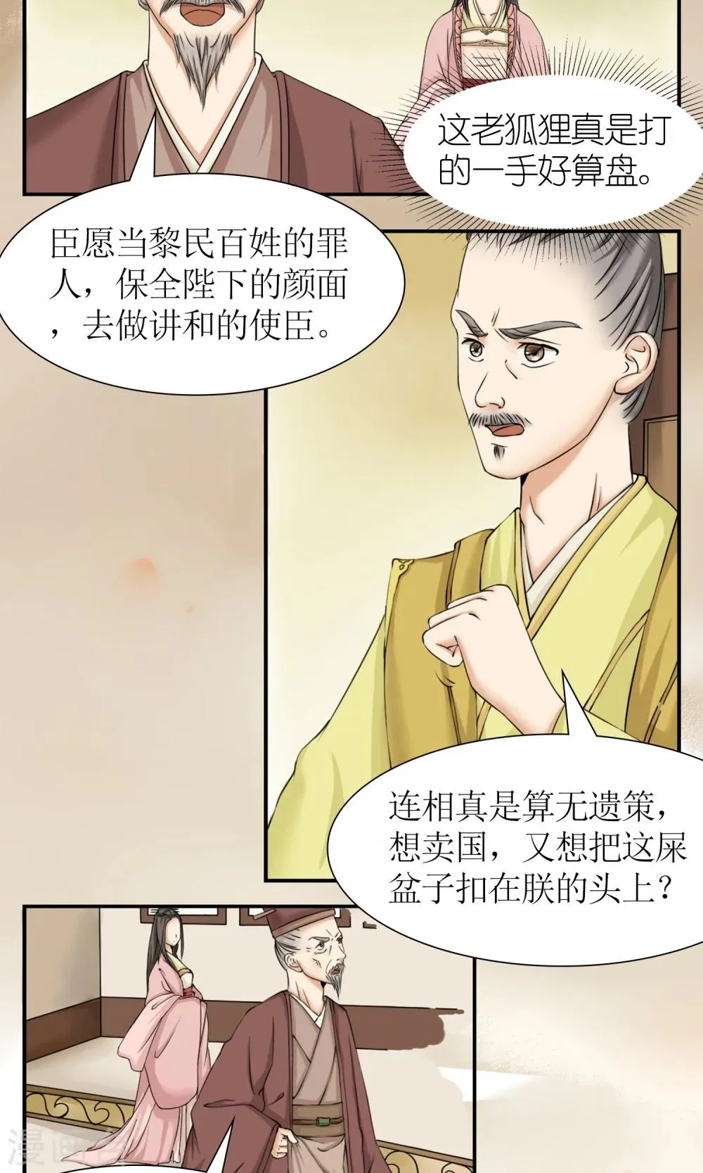 第11话 请命出战 第3页