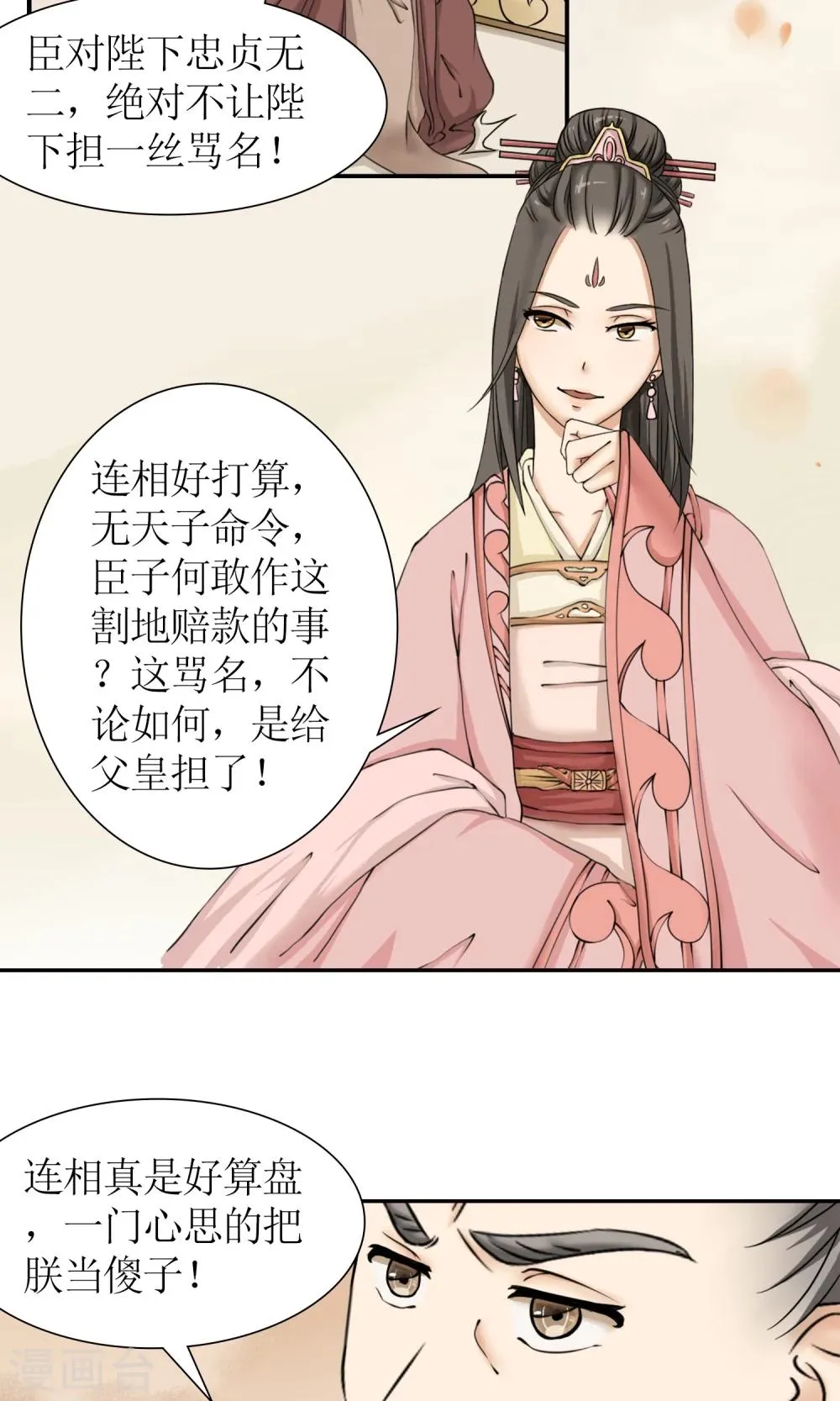 第11话 请命出战 第4页