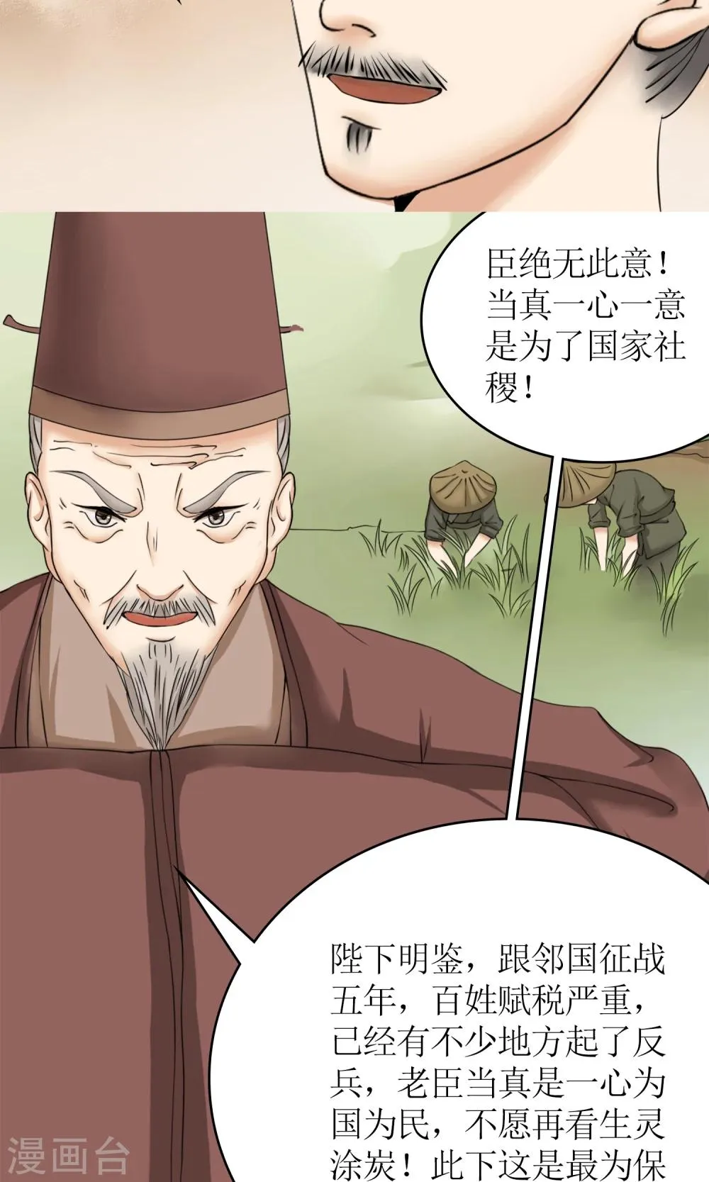 第11话 请命出战 第5页