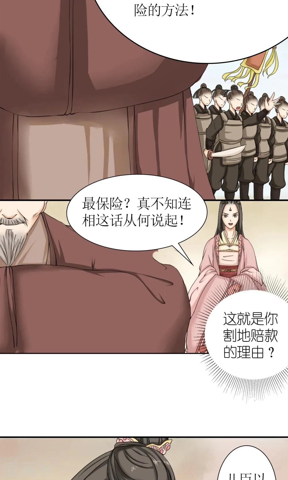 第11话 请命出战 第6页