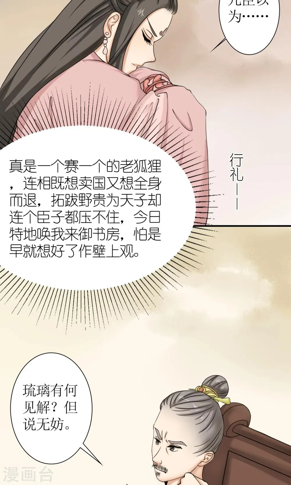 第11话 请命出战 第7页