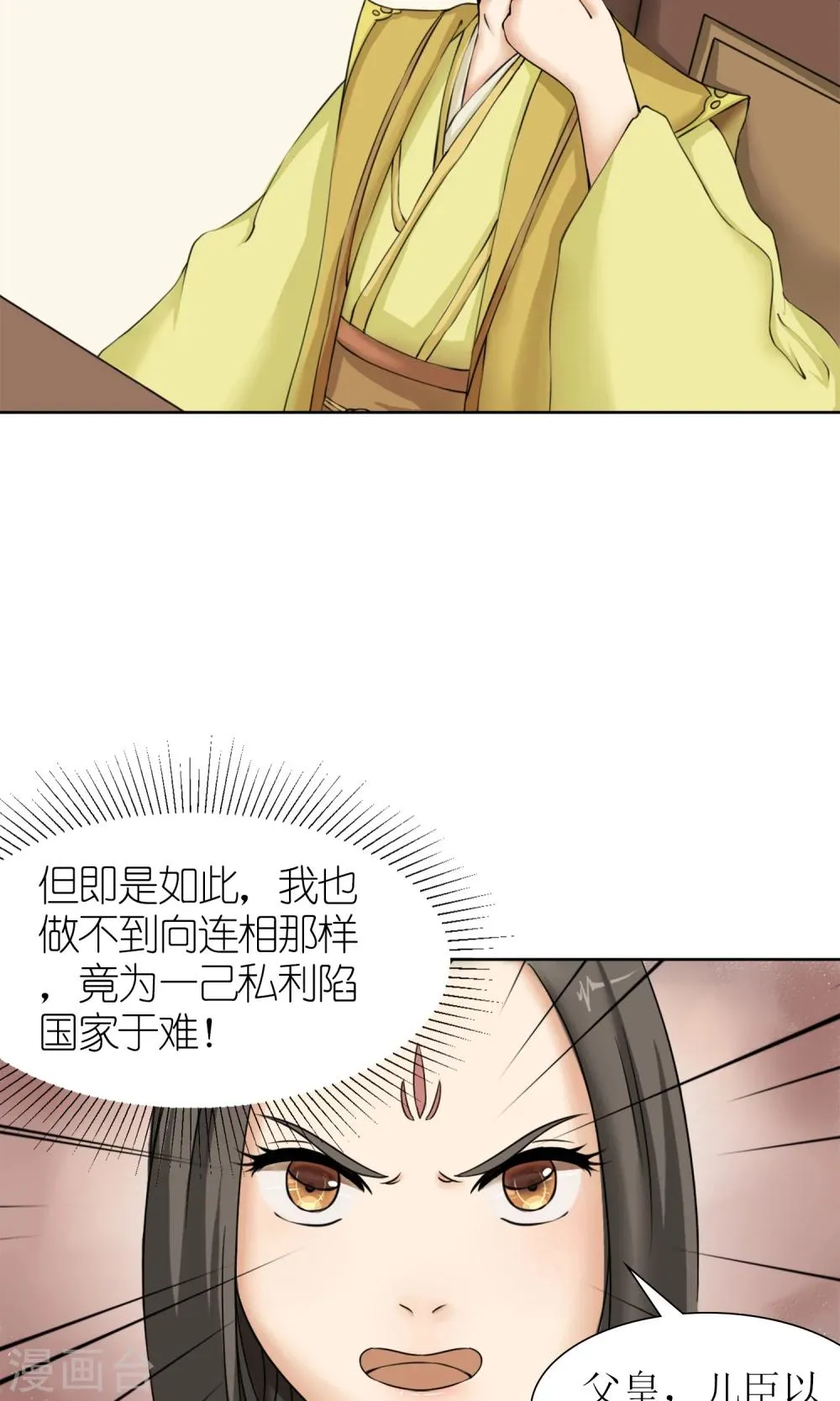 第11话 请命出战 第8页