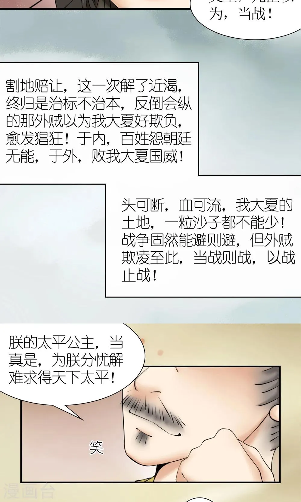 第11话 请命出战 第9页