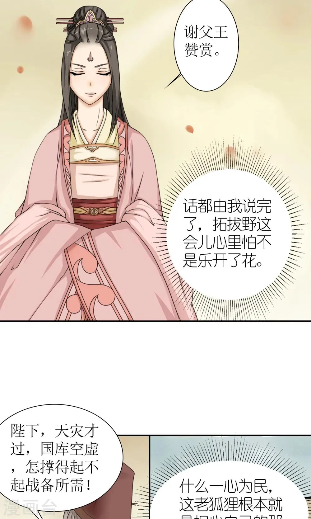 第11话 请命出战 第10页