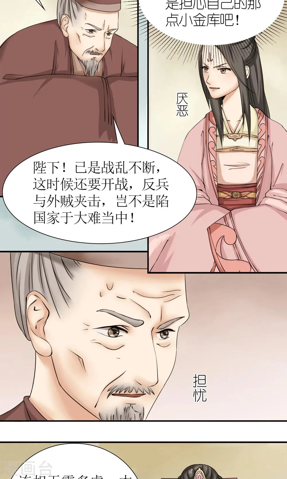 第11话 请命出战 第11页