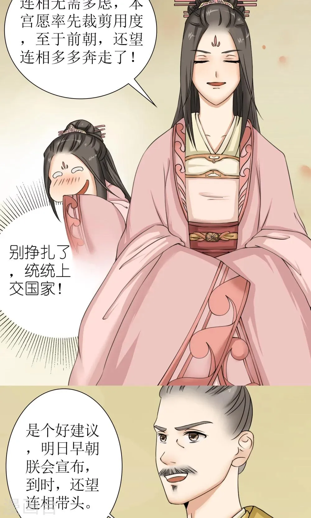 第11话 请命出战 第12页