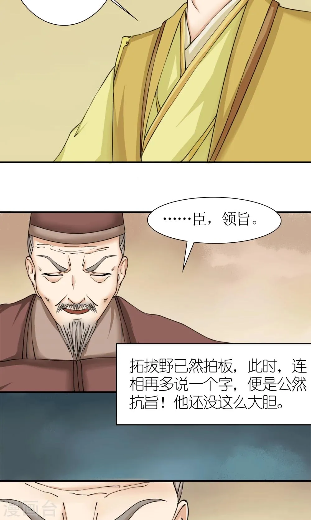 第11话 请命出战 第13页