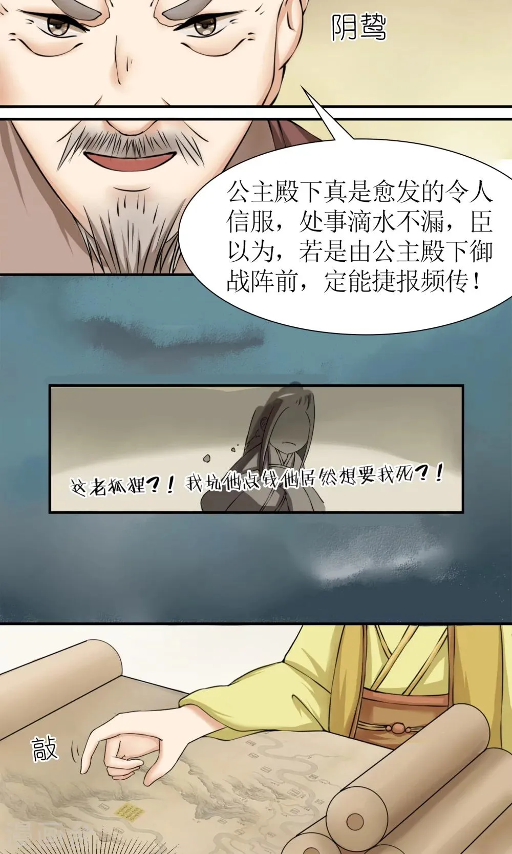 第11话 请命出战 第14页