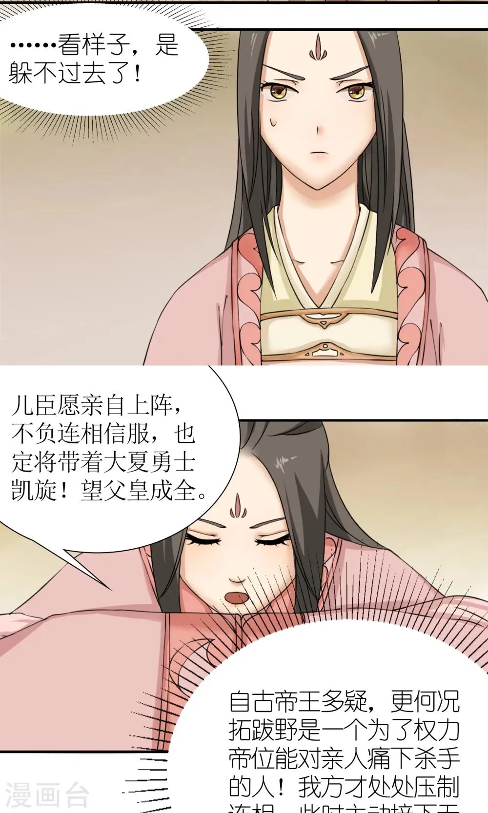第11话 请命出战 第15页