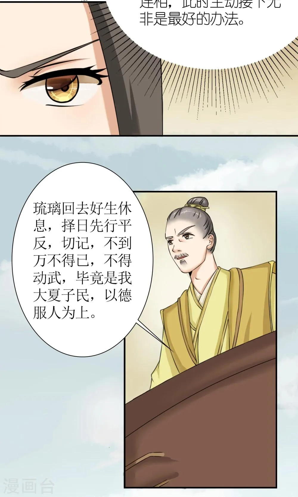 第11话 请命出战 第16页