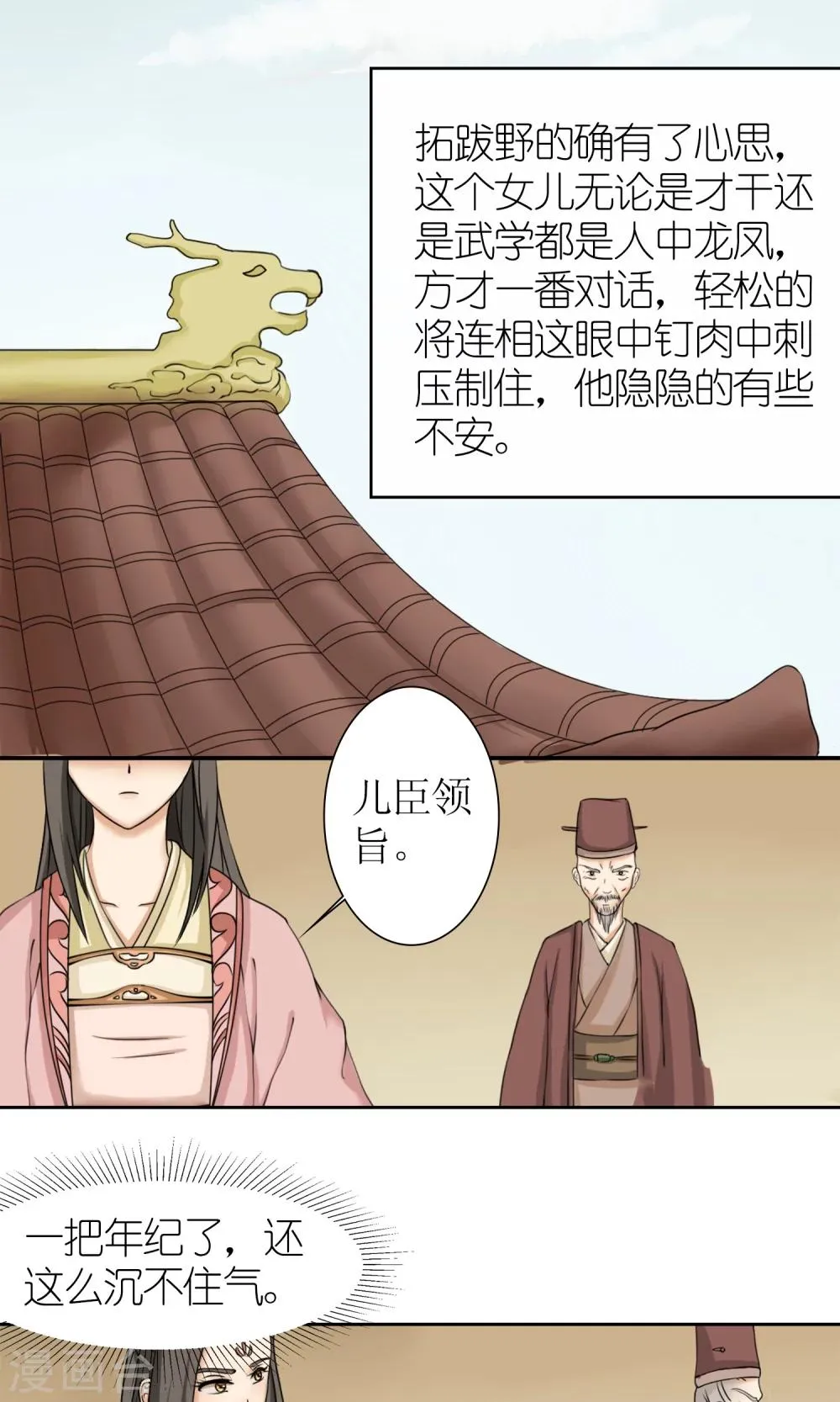 第11话 请命出战 第17页