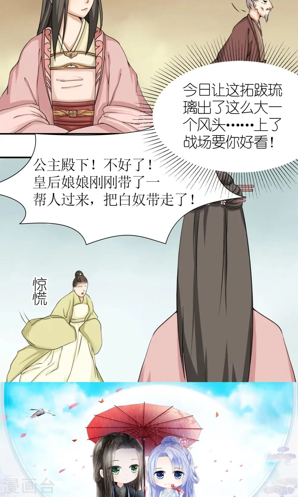 第11话 请命出战 第18页