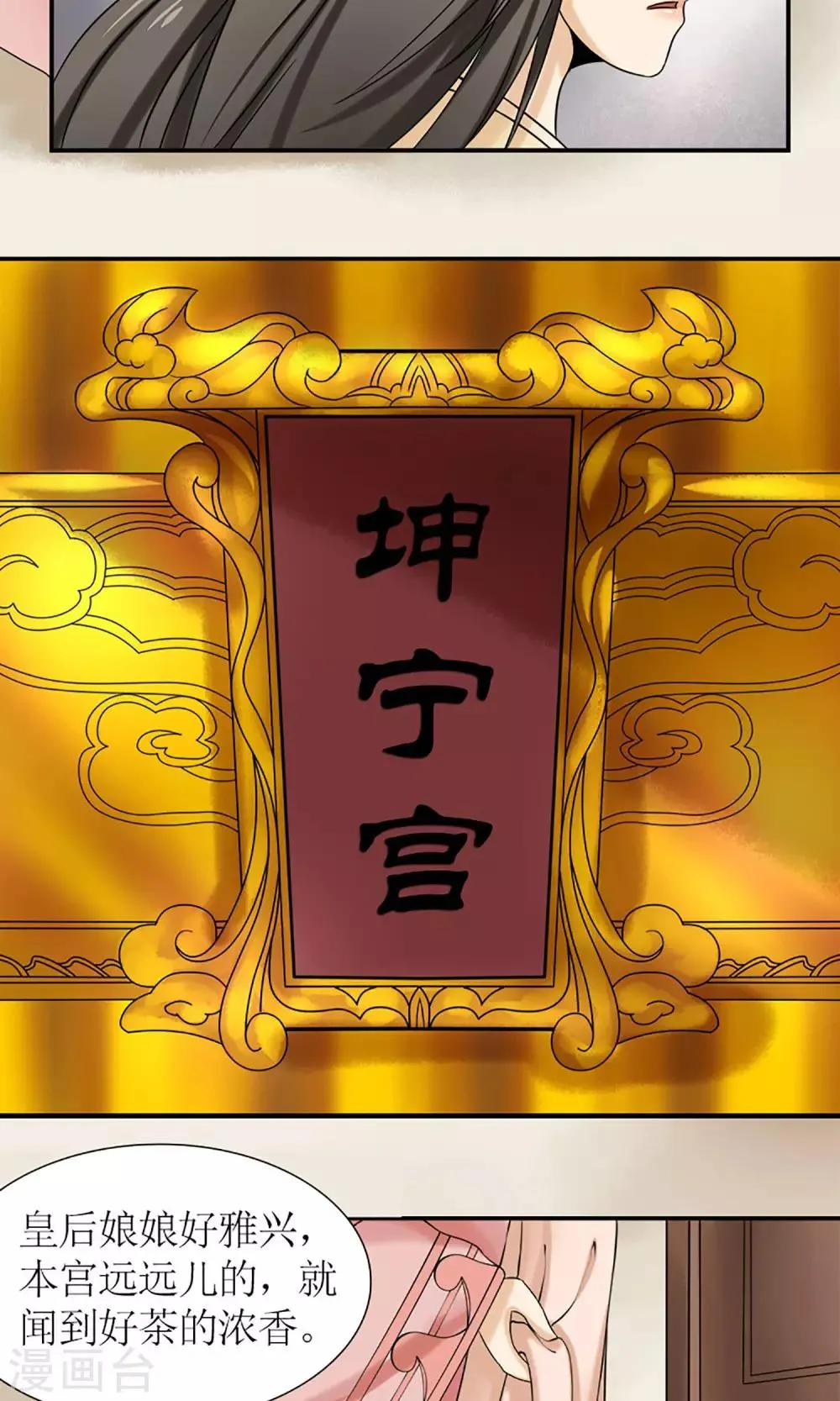 第12话 挡我者死！ 第3页