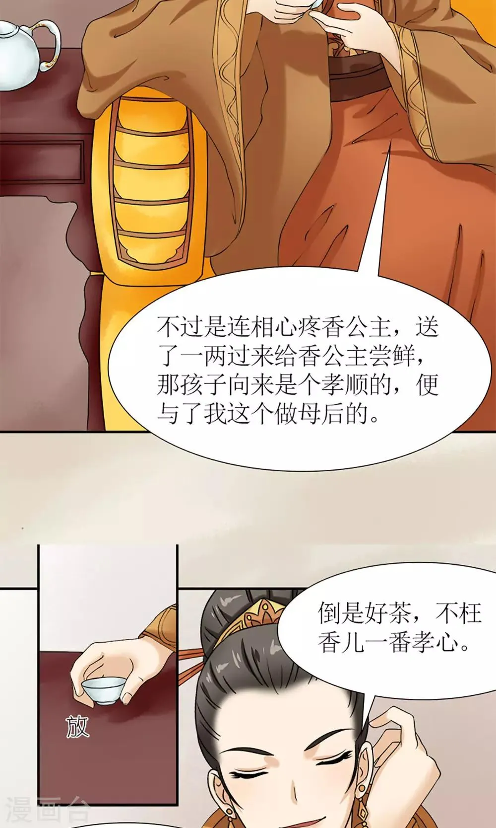 第12话 挡我者死！ 第5页