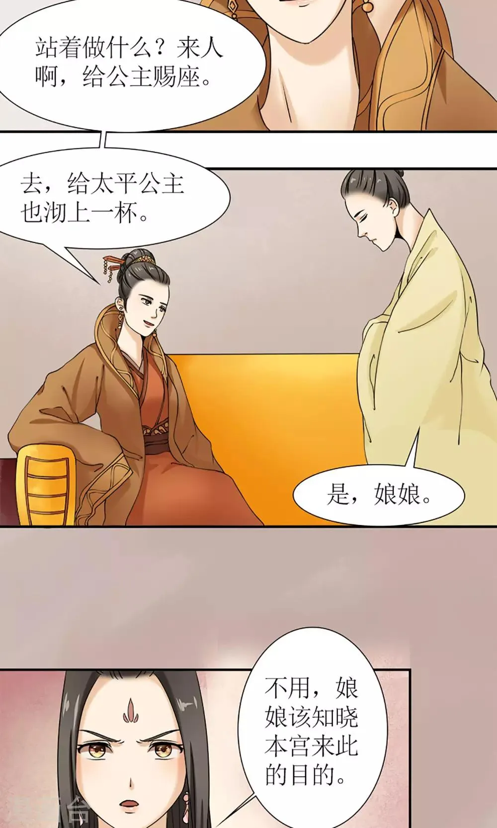 第12话 挡我者死！ 第6页