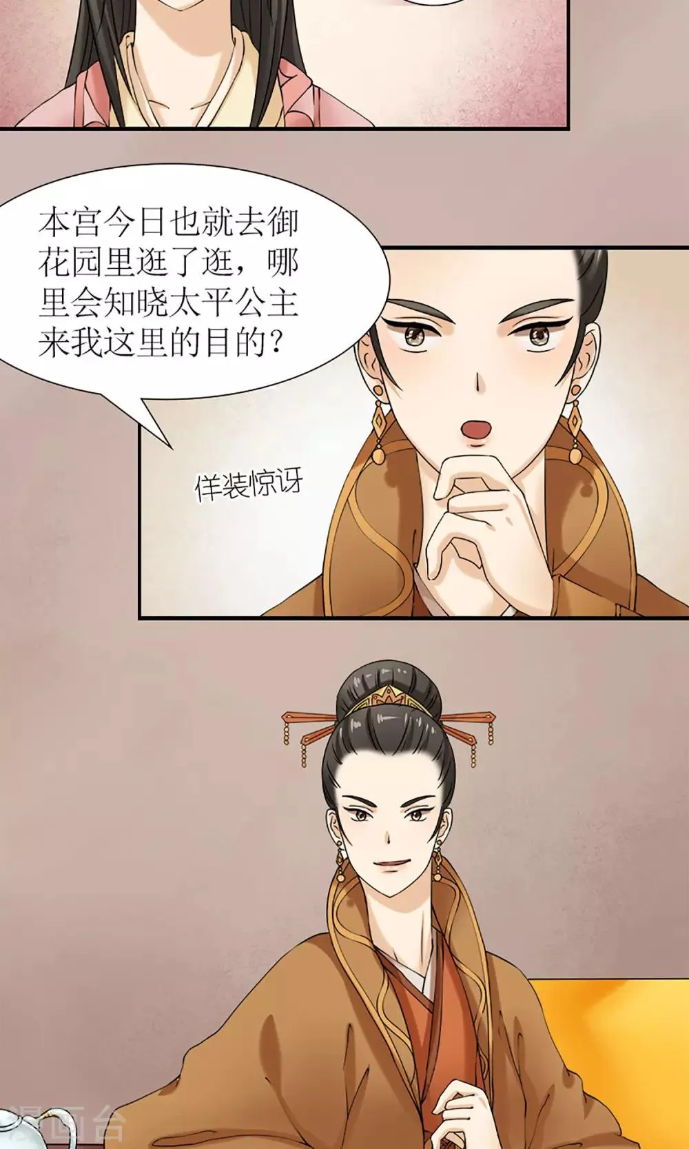 第12话 挡我者死！ 第7页