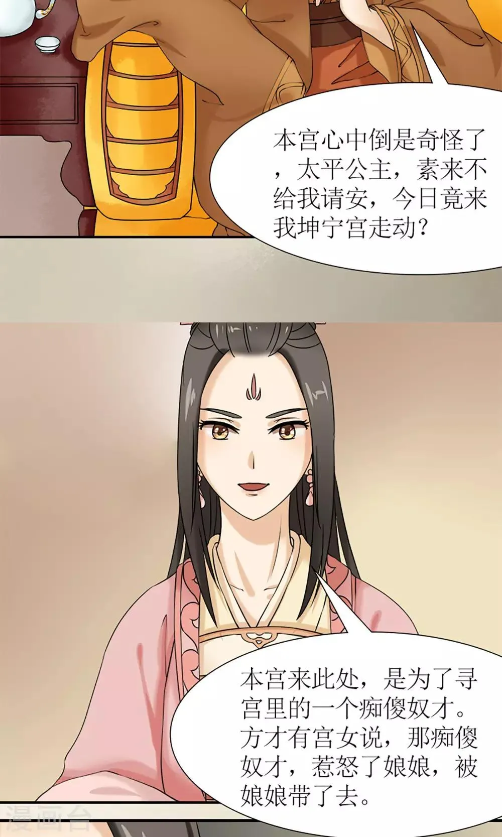 第12话 挡我者死！ 第8页