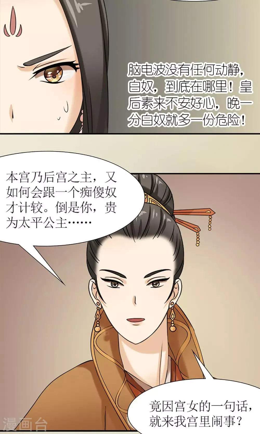 第12话 挡我者死！ 第9页