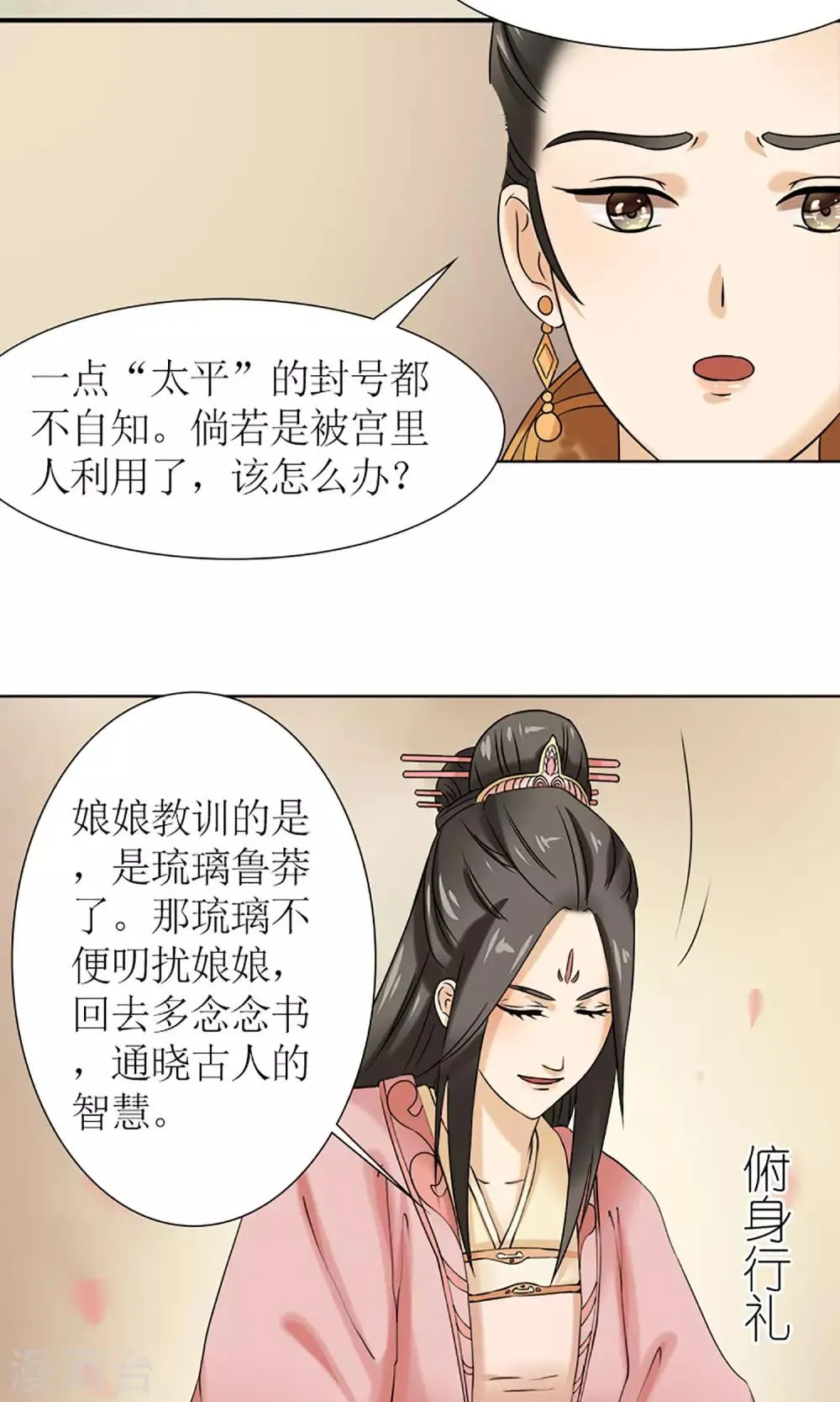 第12话 挡我者死！ 第10页