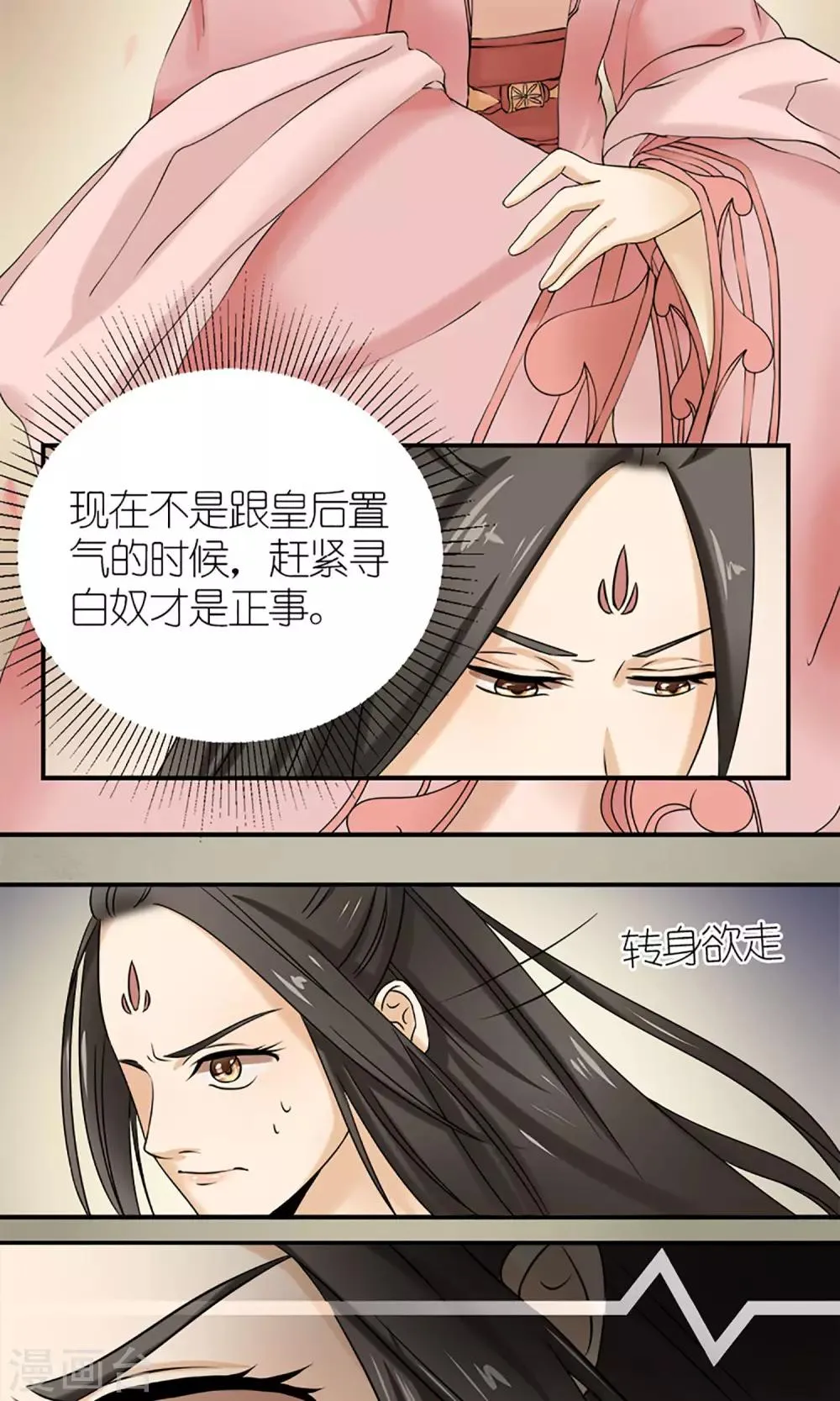 第12话 挡我者死！ 第11页