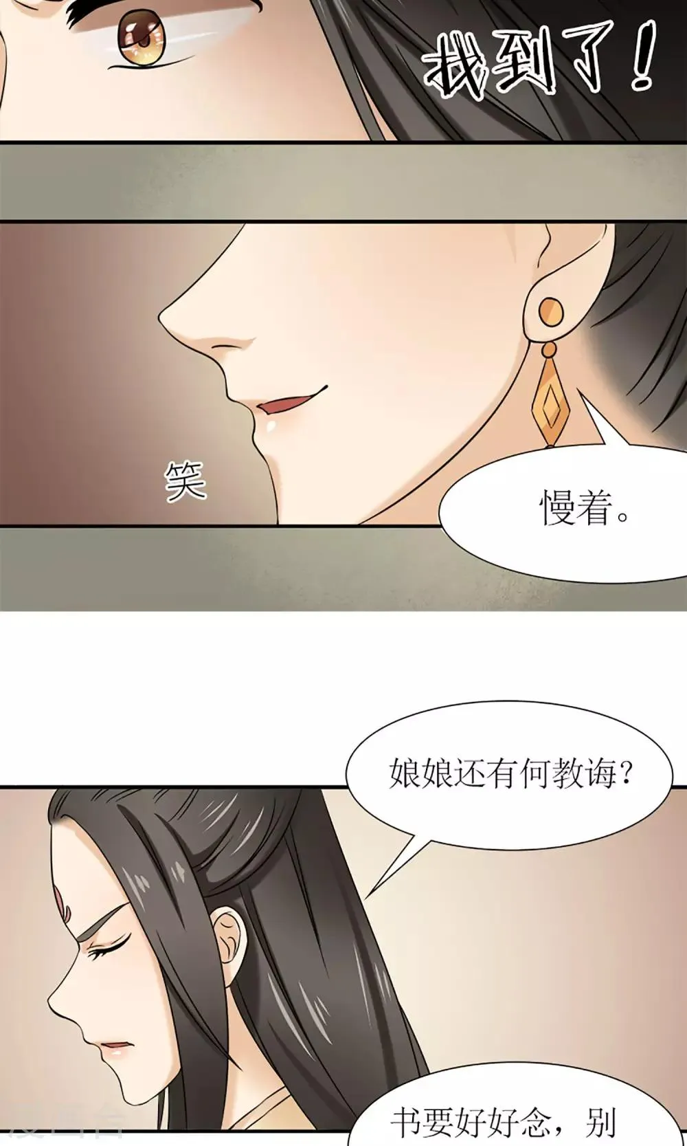 第12话 挡我者死！ 第12页