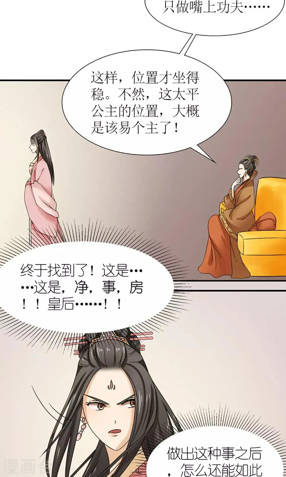 第12话 挡我者死！ 第13页