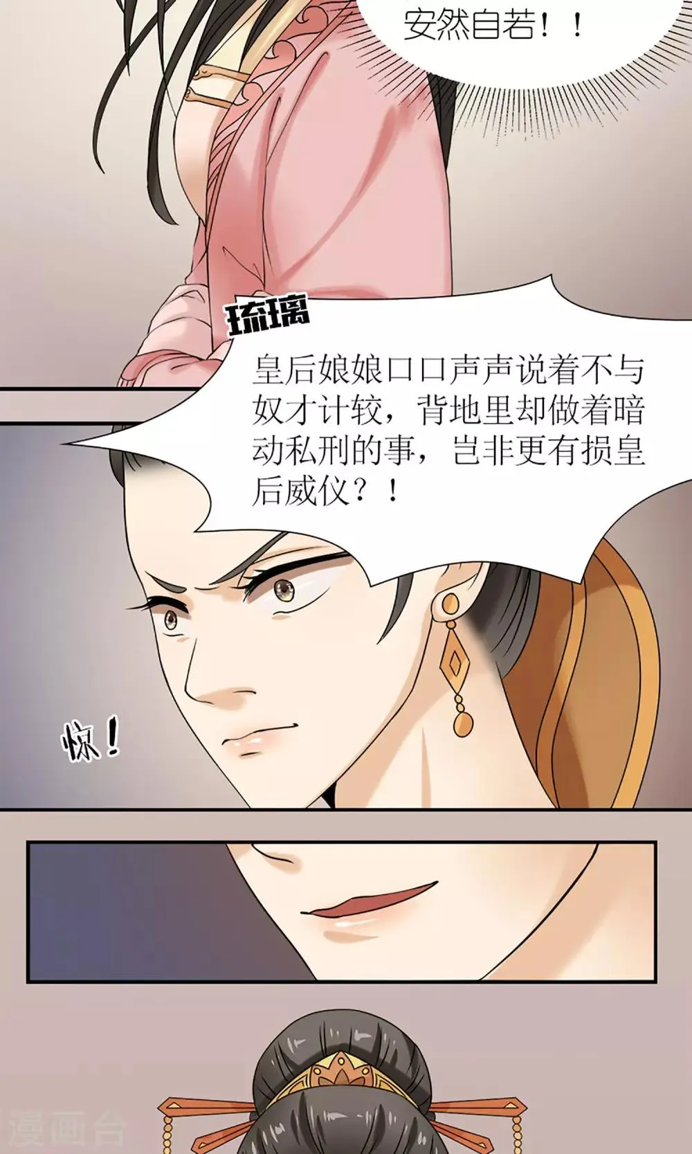 第12话 挡我者死！ 第14页