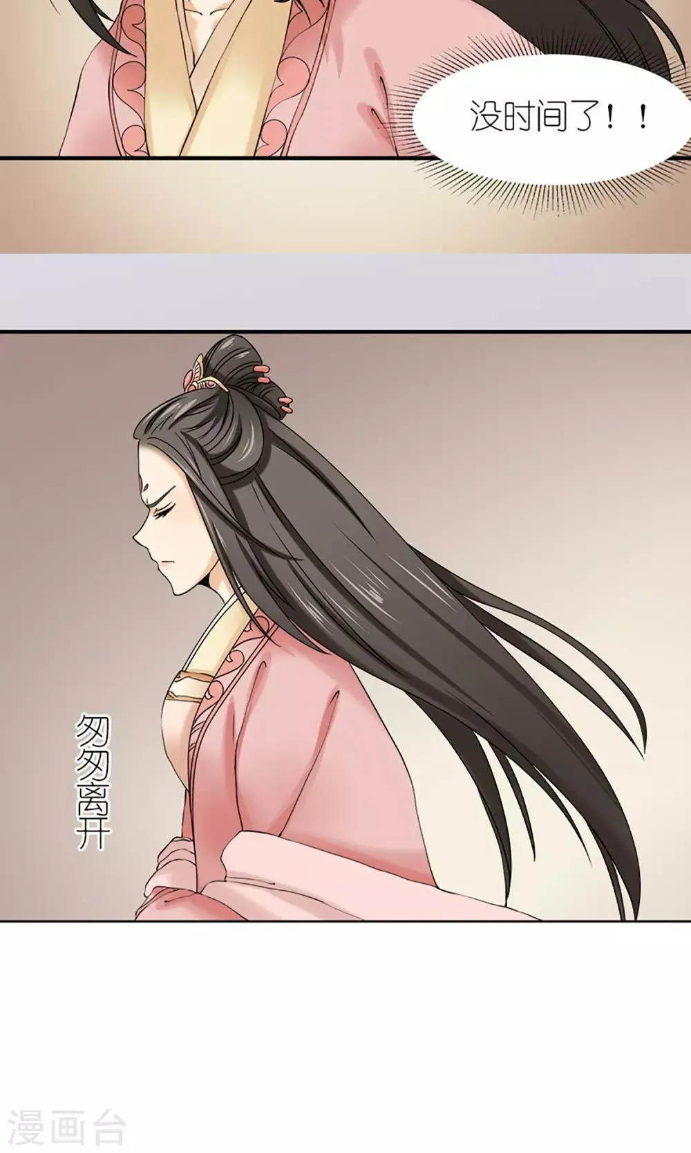 第12话 挡我者死！ 第16页