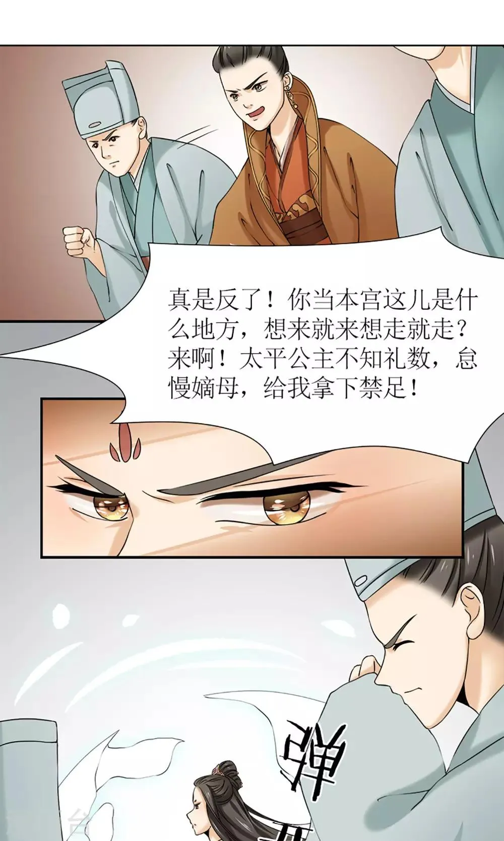第12话 挡我者死！ 第17页