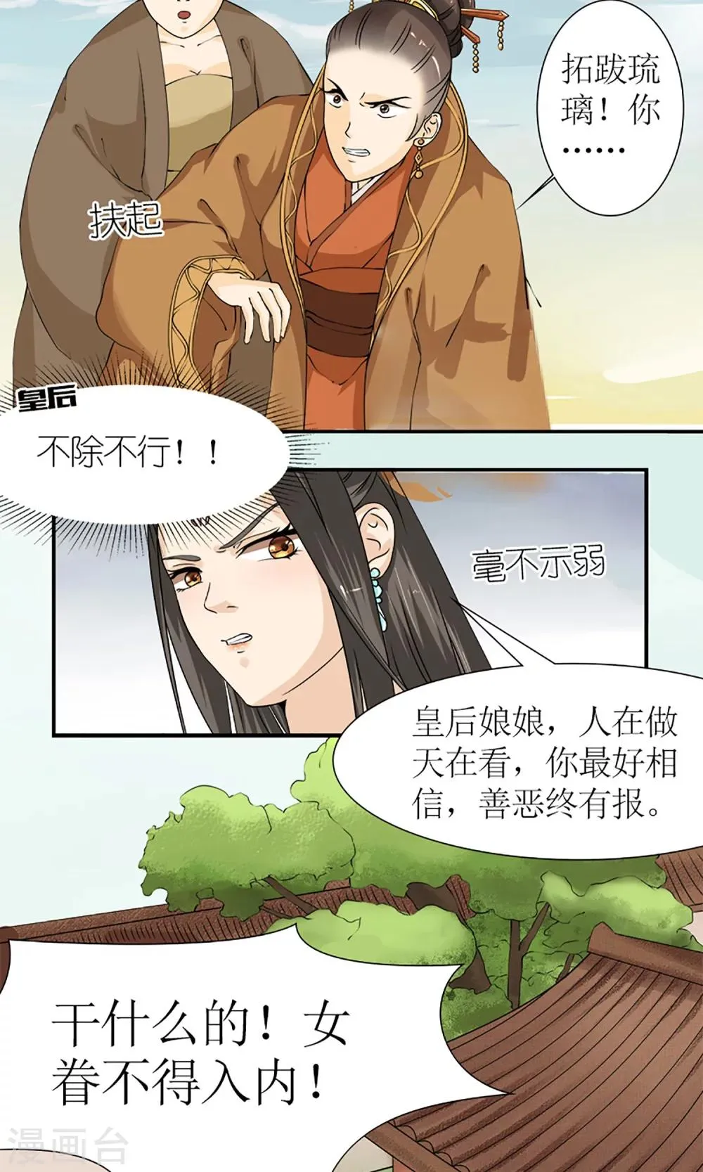 第13话 白奴的身世 第2页