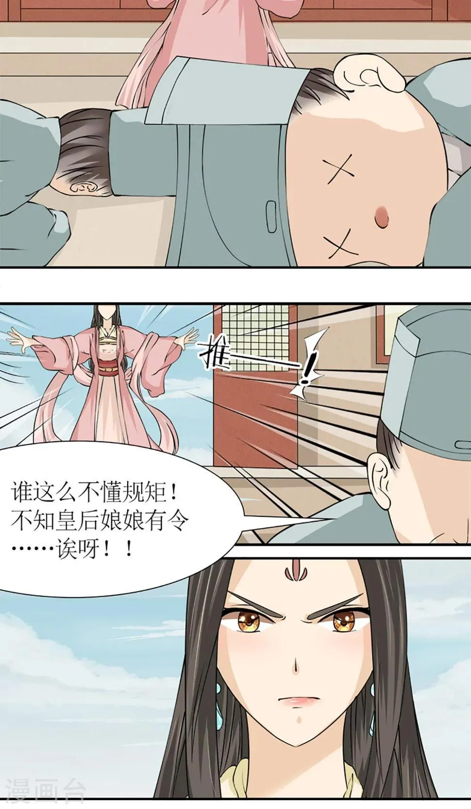 第13话 白奴的身世 第6页