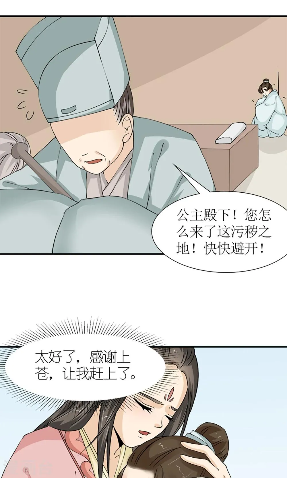 第13话 白奴的身世 第7页