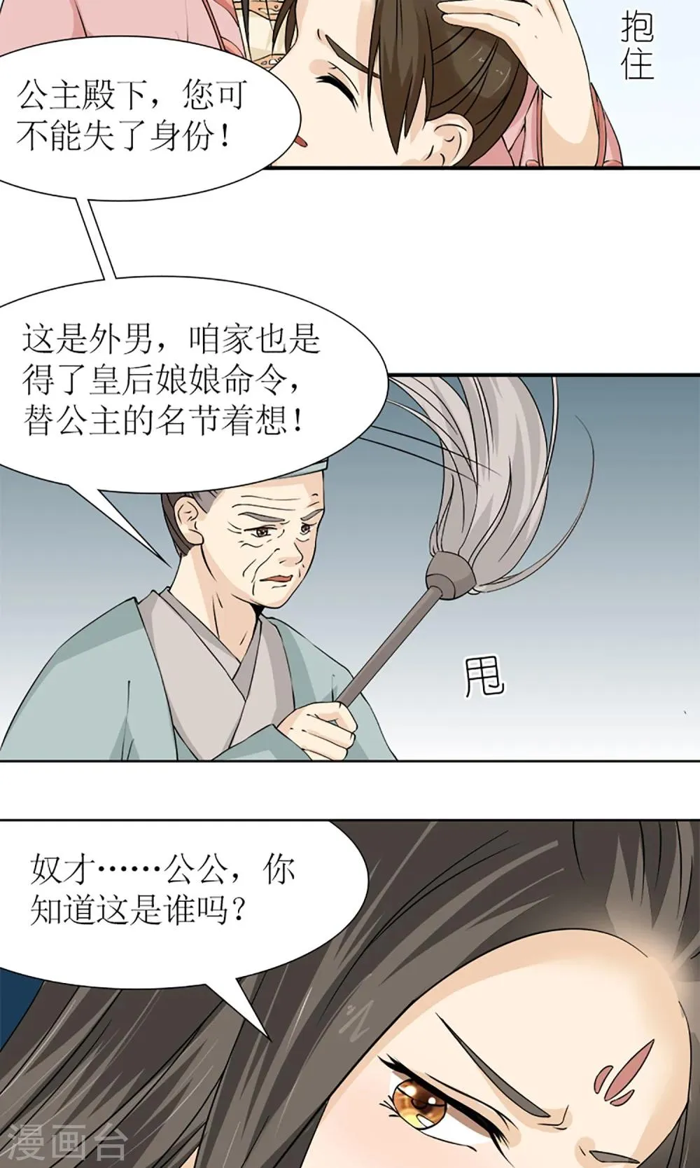 第13话 白奴的身世 第8页