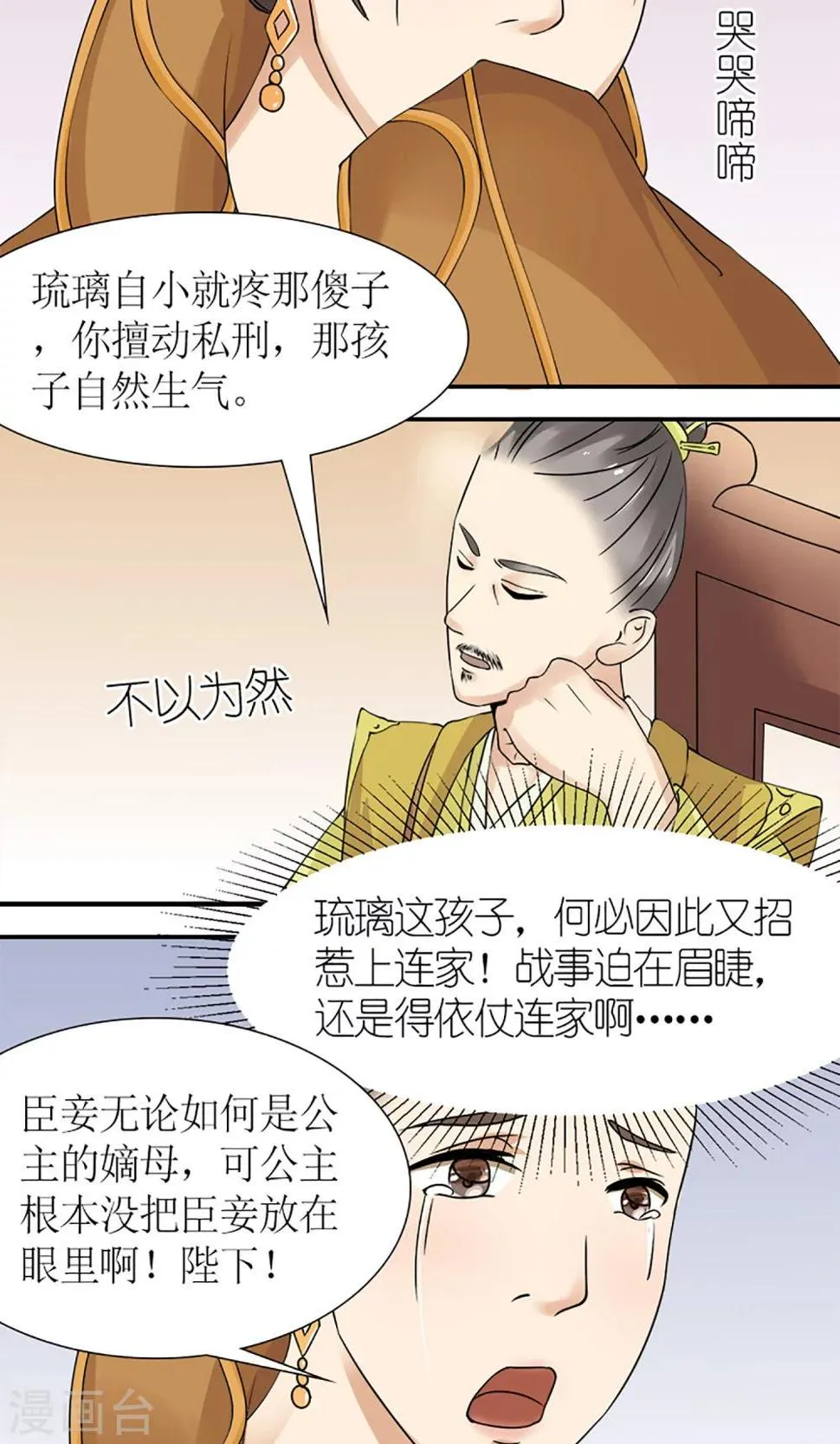 第13话 白奴的身世 第11页
