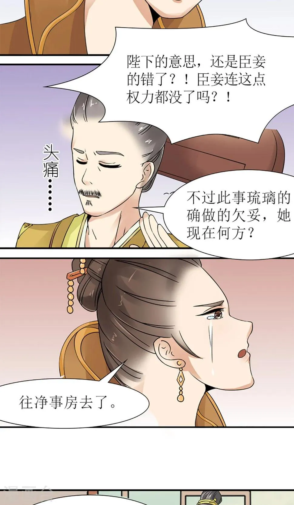 第13话 白奴的身世 第12页