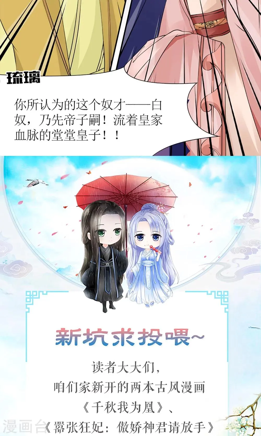 第13话 白奴的身世 第15页