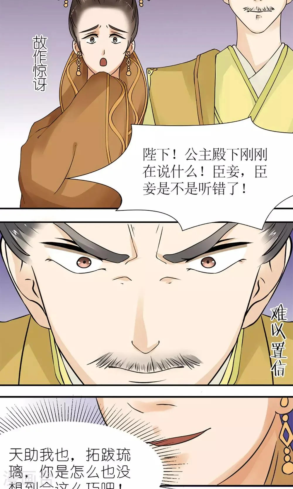 第14话 白奴封王 第2页
