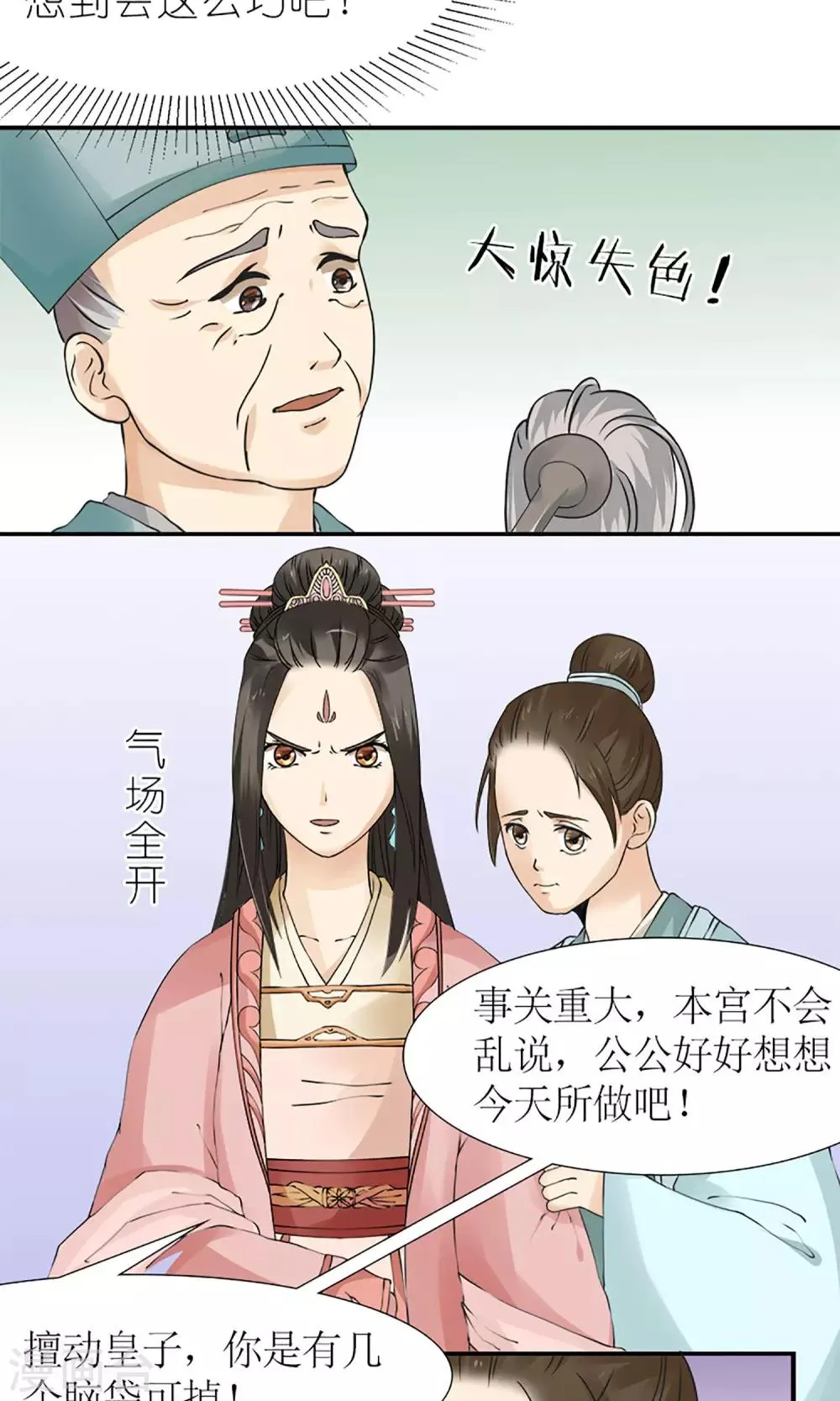第14话 白奴封王 第3页